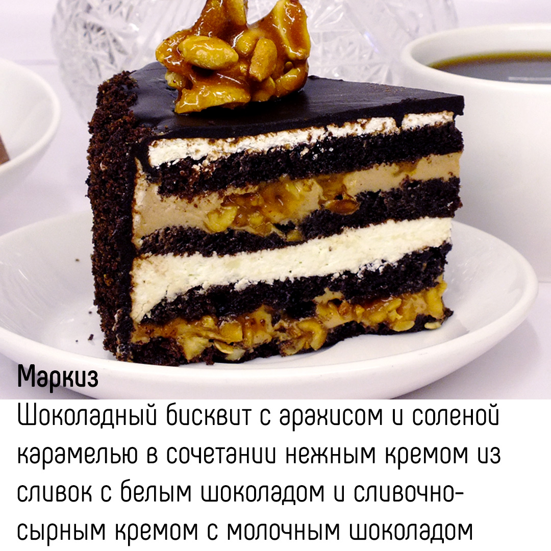 Торт маркиза